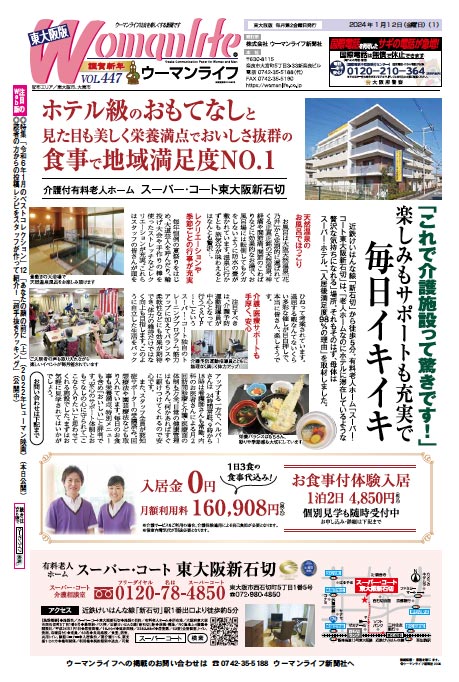 ウーマンライフ東大阪版