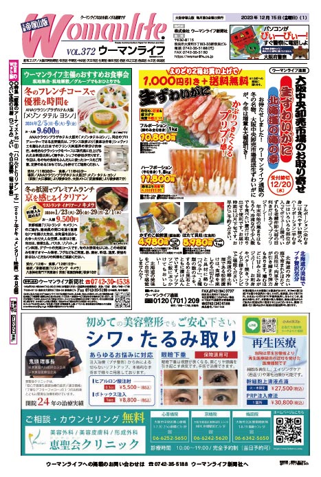 ウーマンライフ大阪帝塚山版